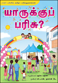 K2-Tamil-NEL-Big-Book-5.png